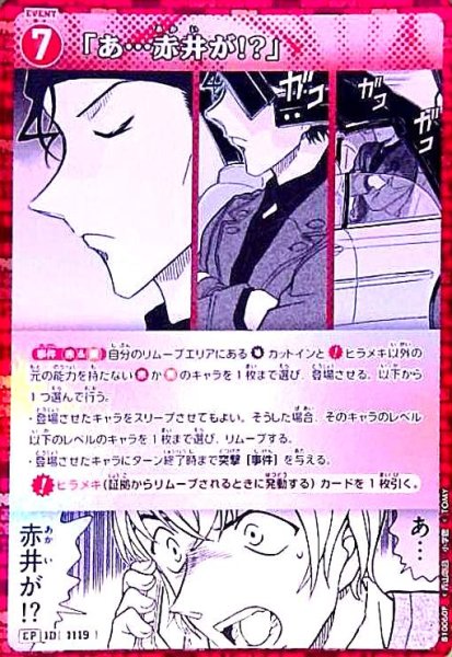 画像1: [1119]「あ…赤井が!?」(CP)(B10060P) (1)