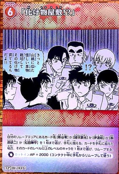 画像1: [1137]「化け物屋敷!?」(CP)(B10081P) (1)