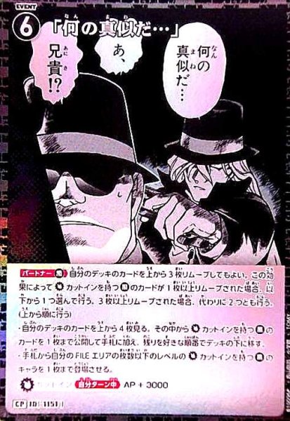 画像1: [1151]「何の真似だ…」(CP)(B10096P) (1)