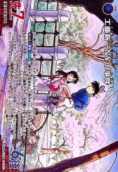 画像1: [1155]工藤新一NYの事件(RP)(B10100P) (1)