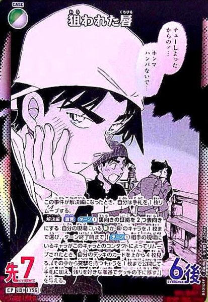 画像1: [1156]狙われた唇(CP)(B10101P) (1)
