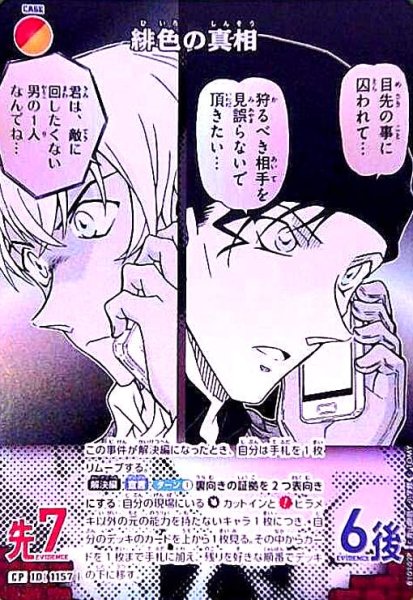 画像1: [1157]緋色の真相(CP)(B10102P) (1)