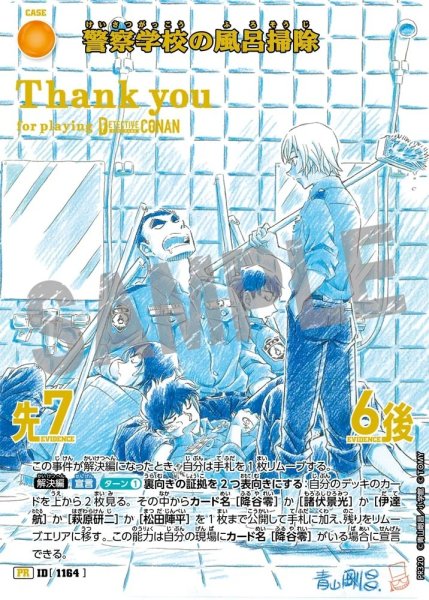 画像1: [1164]警察学校の風呂掃除(PR)(PR320) (1)