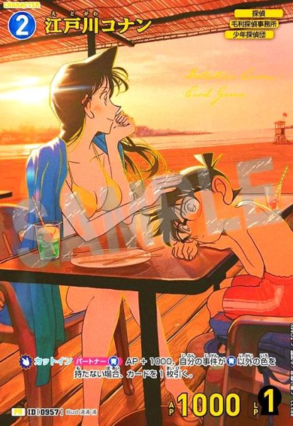 画像1: [ID0957]江戸川コナン(PR)(PR322) (1)