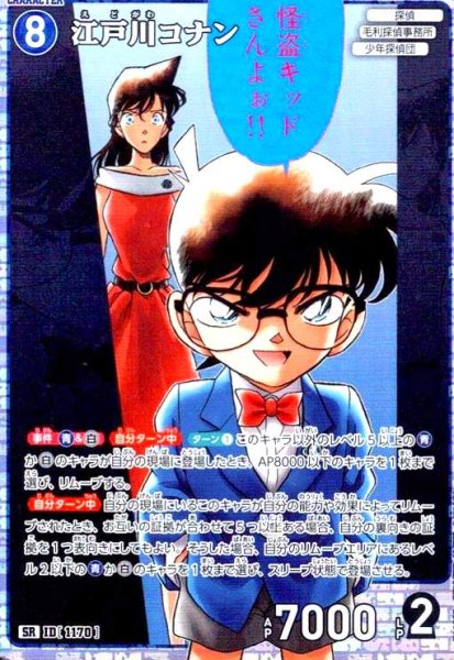 画像1: [ID1170]江戸川コナン(SR)(B11002) (1)