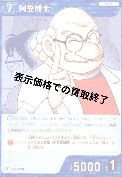 画像1: [ID1174]阿笠博士(R)(B11006) (1)