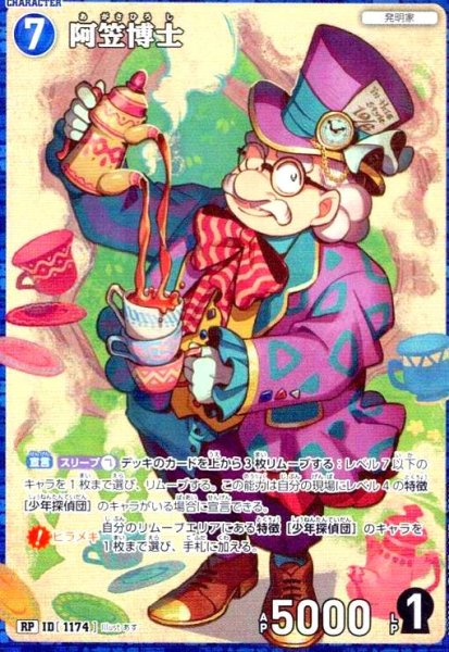画像1: [ID1174]阿笠博士(RP)(B11006P) (1)