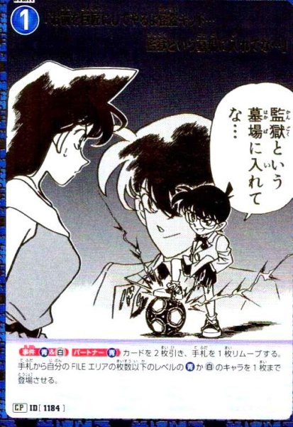 画像1: [ID1184]「お前を巨匠にしてやるよ怪盗キッド…監獄という墓場に入れてな…」(CP2)(B11016P2) (1)