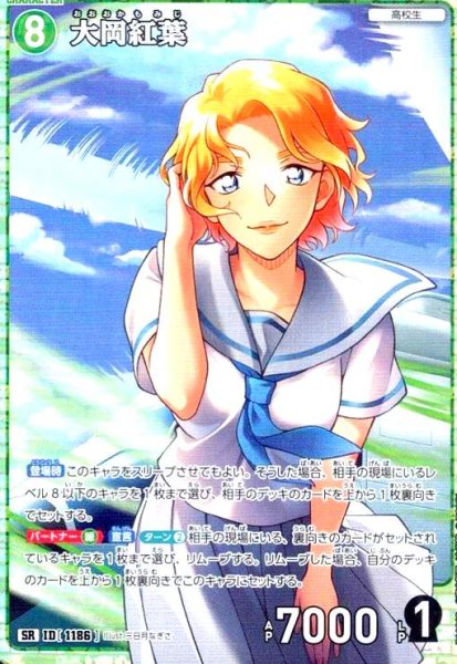 画像1: [ID1186]大岡紅葉(SR)(B11019) (1)