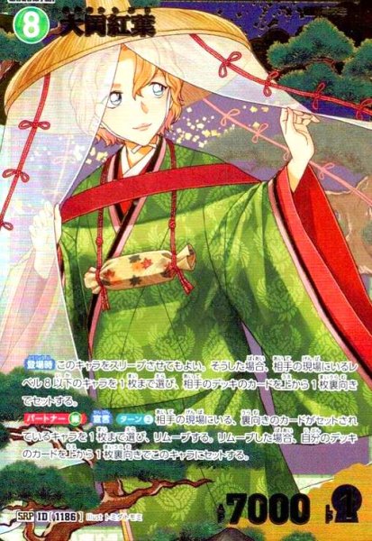 画像1: [ID1186]大岡紅葉(SRP)(B11019P) (1)