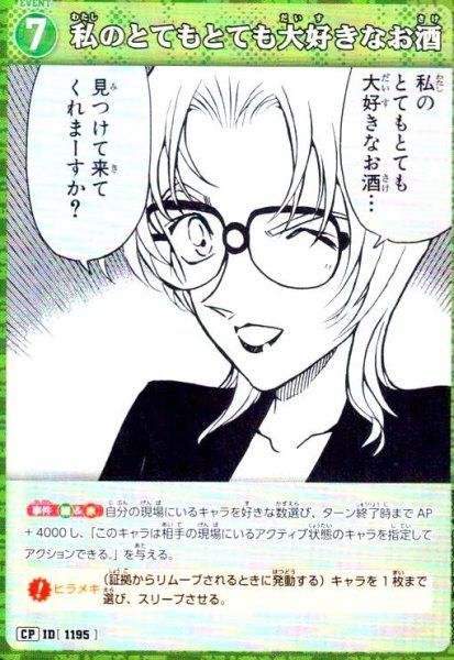 画像1: [ID1195]私のとてもとても大好きなお酒(CP)(B11028P) (1)