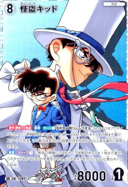 画像1: [ID1197]怪盗キッド(SR)(B11031) (1)
