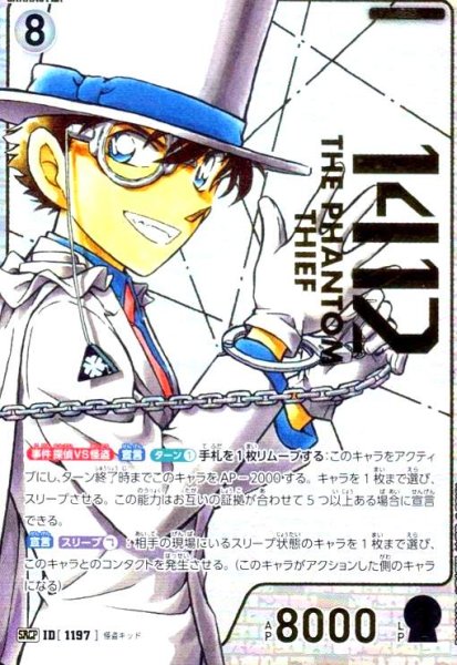 画像1: [ID1197]怪盗キッド(SRCP)(B11031P2) (1)