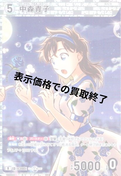 画像1: [ID1200]中森青子(R)(B11034) (1)