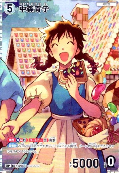 画像1: [ID1200]中森青子(RP)(B11034P) (1)