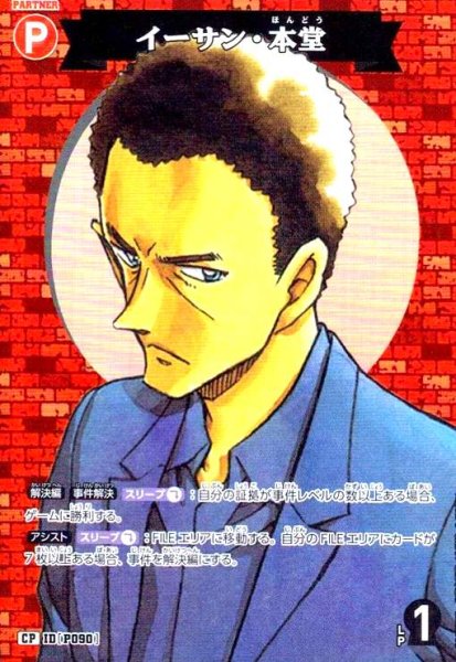 画像1: [IDP090]イーサン・本堂(CP)(B11051P) (1)