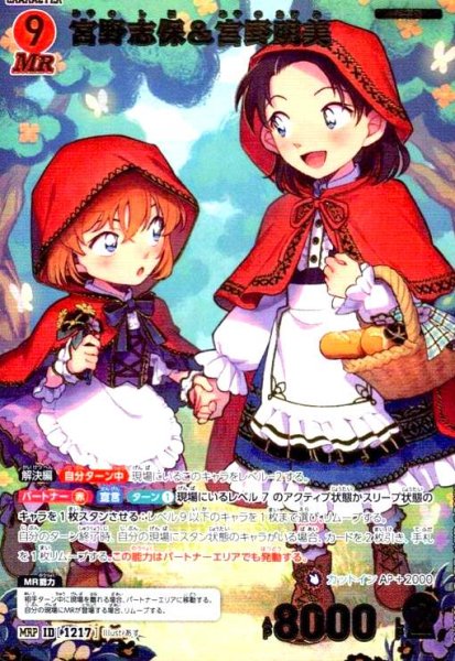 画像1: [ID1217]宮野志保&宮野明美(MRP)(B11052P) (1)