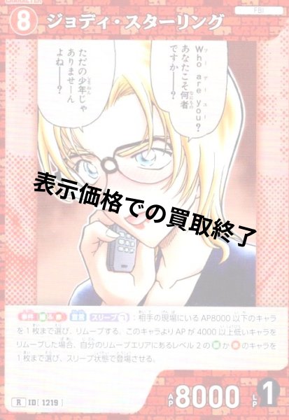 画像1: [ID1219]ジョディ・スターリング(R)(B11054) (1)
