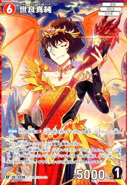 画像1: [ID1220]世良真純(RP)(B11055P) (1)