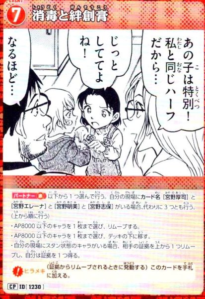 画像1: [ID1230]消毒と絆創膏(CP)(B11065P) (1)