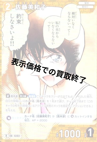 画像1: [ID1232]佐藤美和子(R)(B11068) (1)