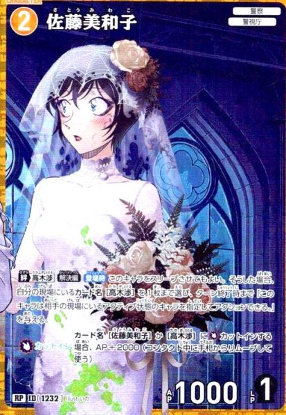 画像1: [ID1232]佐藤美和子(RP)(B11068P) (1)