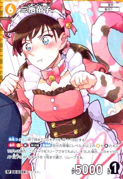 画像1: [ID1234]三池苗子(RP)(B11070P) (1)