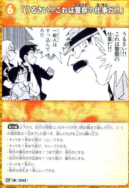 画像1: [ID1243]「うるさい!!これは警察の仕事だ!!」(CP)(B11079P) (1)