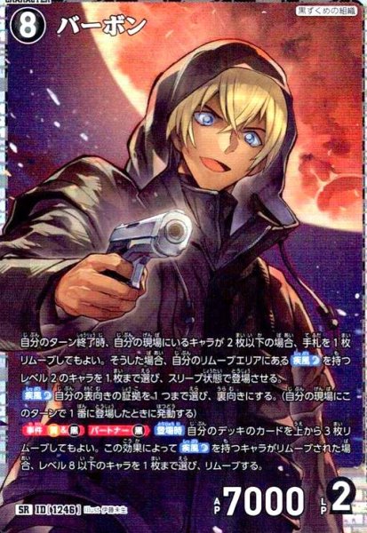 画像1: [ID1246]バーボン(SR)(B11083) (1)