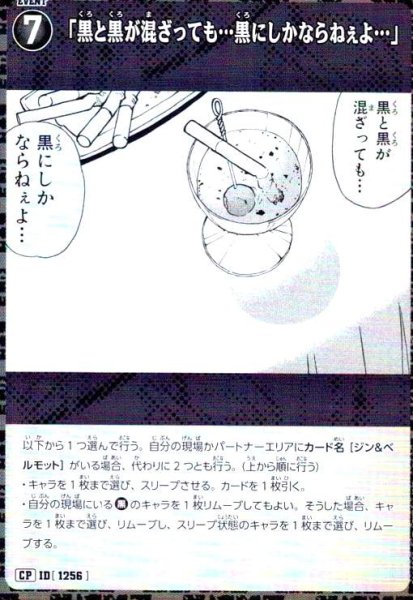 画像1: [ID1256]「黒と黒が混ざっても…黒にしかならねぇよ…」(CP)(B11093P) (1)