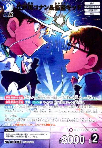 画像1: [ID1258]江戸川コナン&怪盗キッド(MR)(B11095) (1)