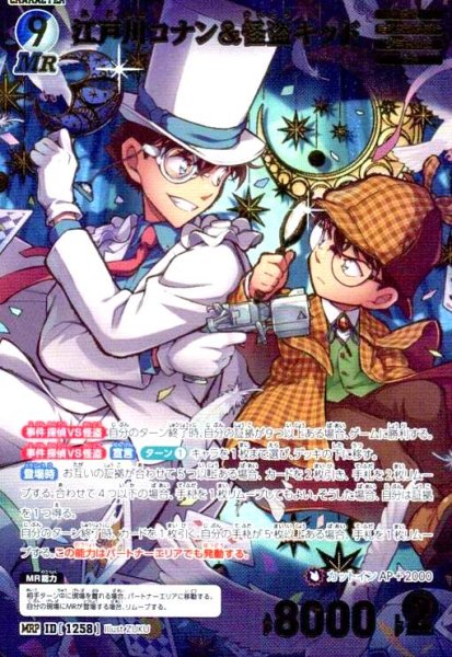 画像1: [ID1258]江戸川コナン&怪盗キッド(MRP)(B11095P) (1)