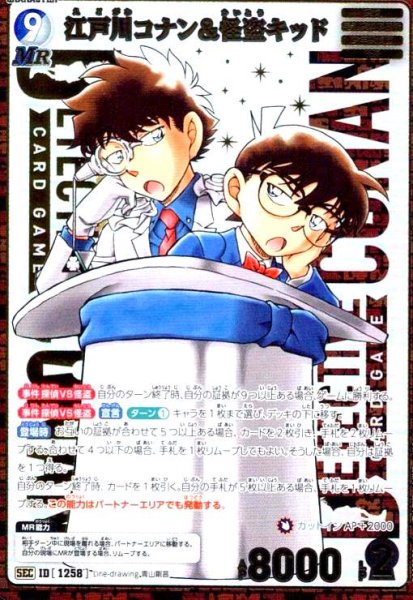 画像1: [ID1258]江戸川コナン&怪盗キッド(SEC)(B11095Sec1) (1)