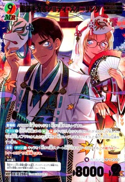 画像1: [ID1259]服部平次&ジョディ・スターリング(MRP)(B11096P) (1)