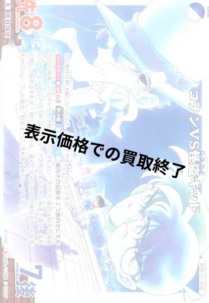 画像1: [ID1261]コナンVS怪盗キッド(R)(B11098) (1)