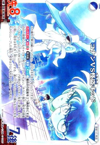 画像1: [ID1261]コナンVS怪盗キッド(RP)(B11098P) (1)