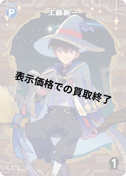 画像1: [P093]工藤新一/灰原哀/小さくなった新一(PR)(P093)(レンチキュラー) (1)