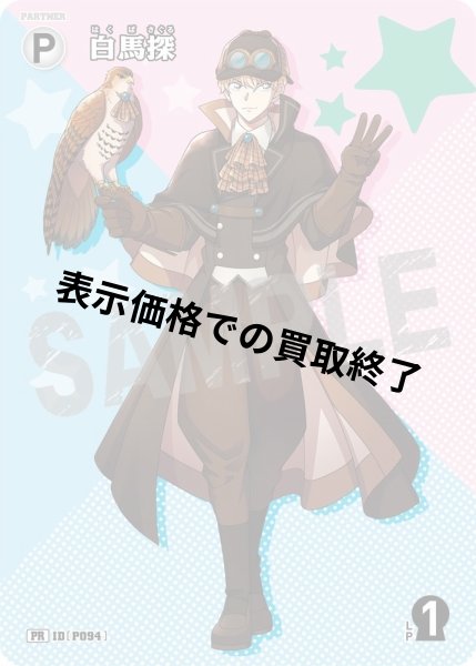 画像1: [P094]怪盗キッド/中森青子/白馬探(PR)(P094)(レンチキュラー) (1)
