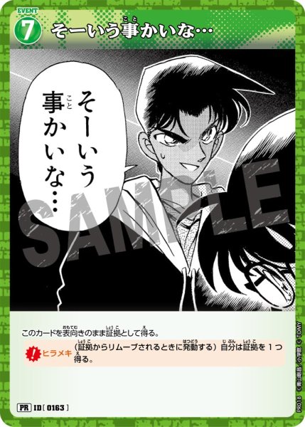 画像1: [0163]そーいう事かいな…(PR/ホイル)(PR018) (1)