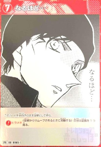 画像1: [0165]なるほど…(PR/ホイル)(PR020) (1)