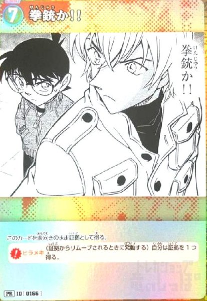 画像1: [0166]拳銃か!!(PR/ホイル)(PR021) (1)