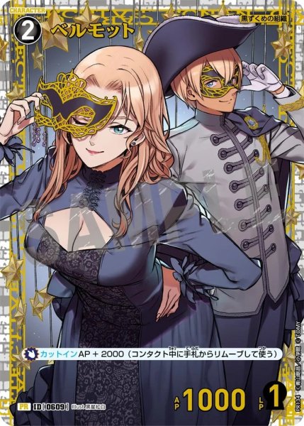 画像1: [0609]ベルモット(PR)(PR134) (1)