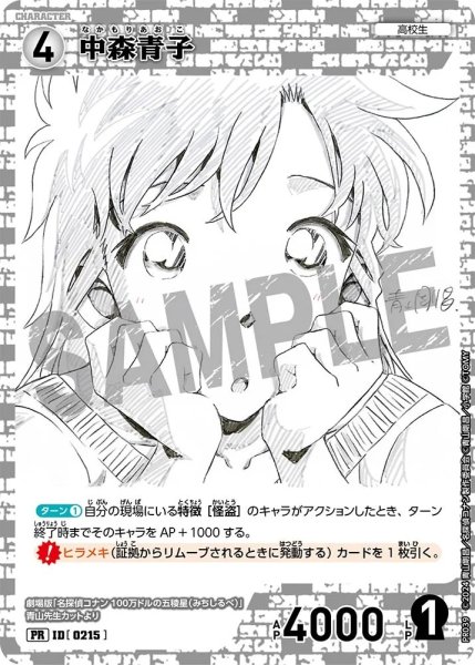 画像1: [0215]中森青子(PR)(PR039) (1)