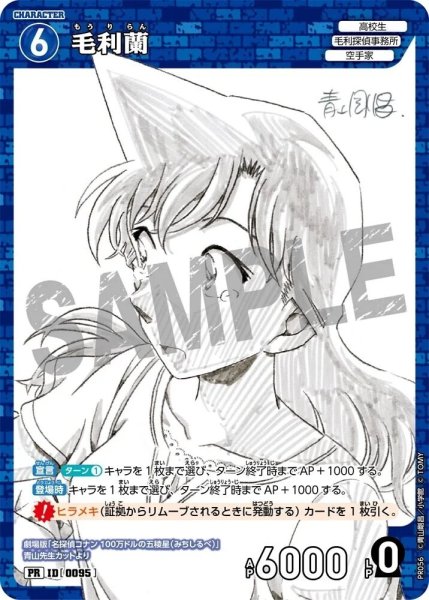 画像1: [0095]毛利蘭(PR)(PR056) (1)