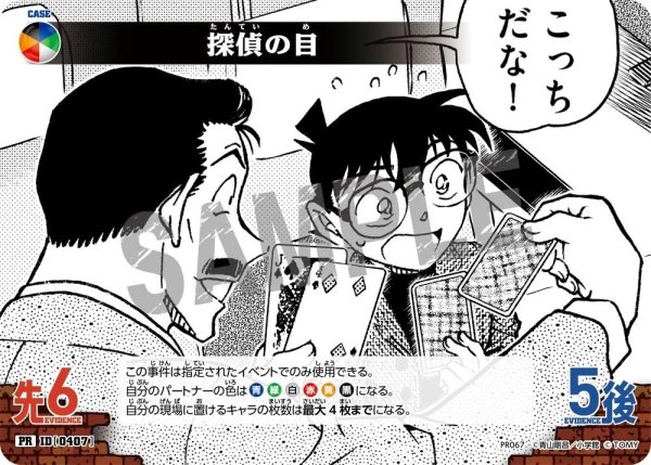 画像1: [0407]探偵の目(PR)(PR067) (1)