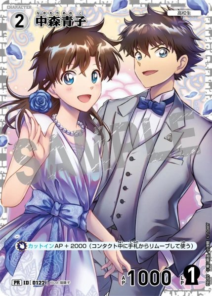 画像1: [0122]中森青子(PR/ホイル)(PR089) (1)