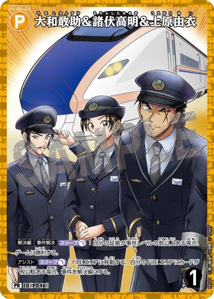画像1: [P046]大和敢助&諸伏高明&上原由衣(PR)(PR111) (1)