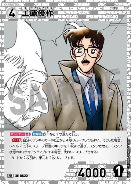 画像1: [0622]工藤優作(PR)(PR137) (1)