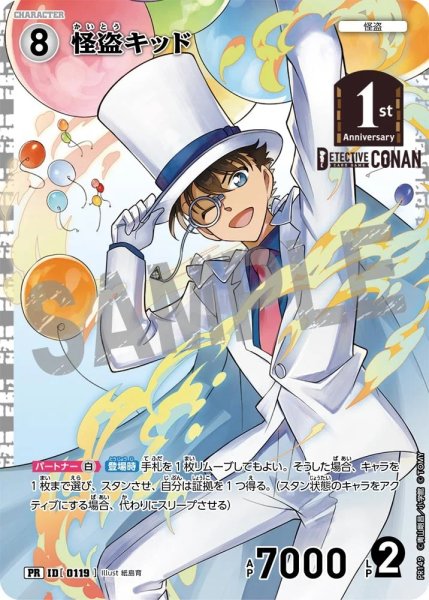 画像1: [0119]怪盗キッド(PR)(PR149) (1)