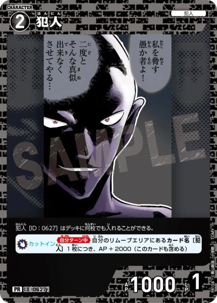 画像1: [0627]犯人(PR)(PR158) (1)